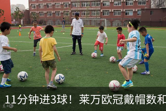 11分钟进3球！莱万欧冠戴帽数和进球数仅次于梅罗